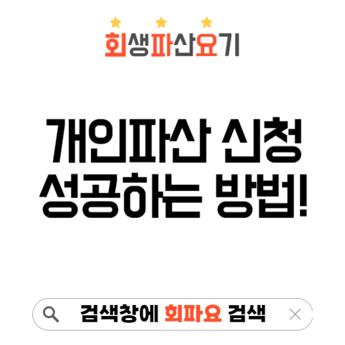 파산신청 어디서