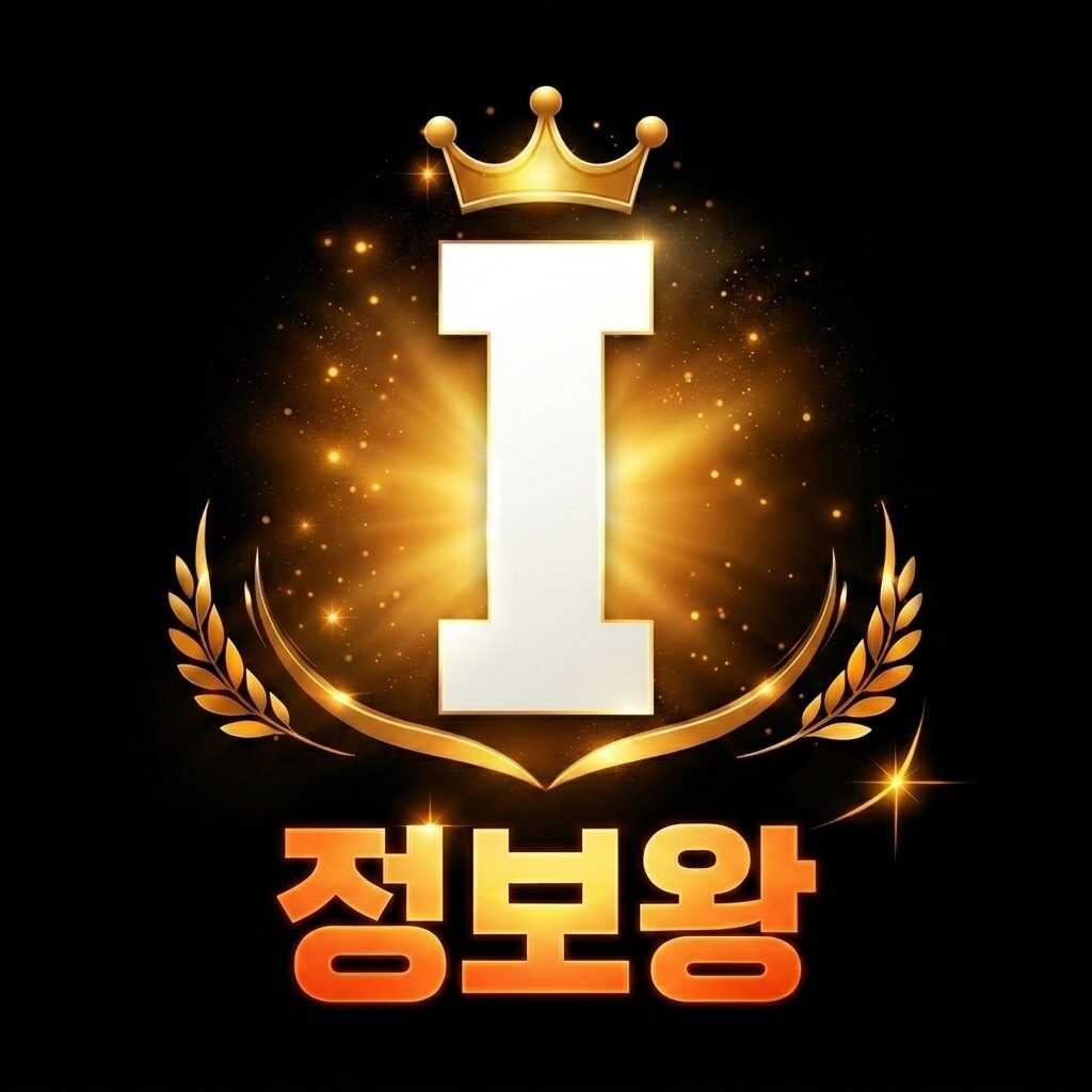정보왕 로고