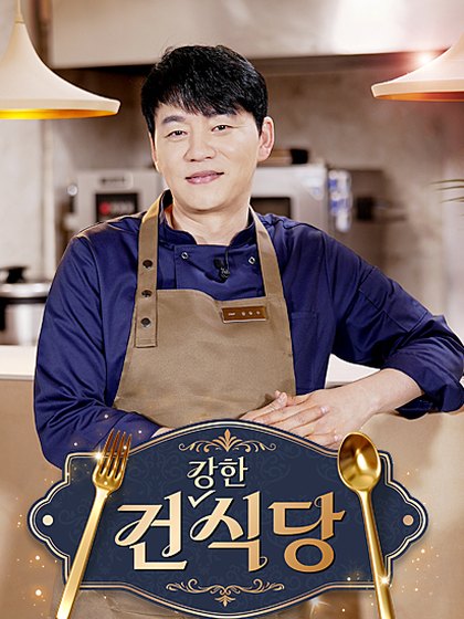 건강한 식당 포스터